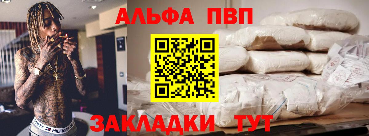 A PVP кристаллы  Вход с VPN  Alfa_PVP Соль  Будённовск 