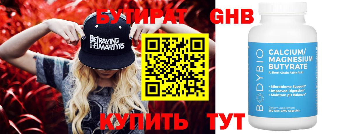 Бутират 99% Будённовск