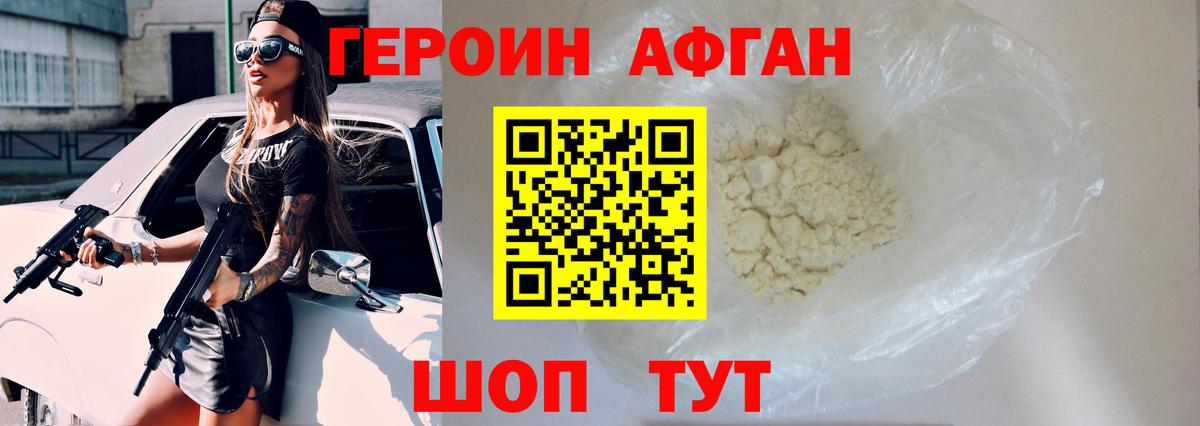 ГЕРОИН VHQ Будённовск